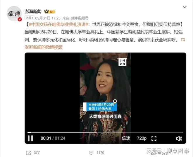 塌房就花了一天时间！这届网友不好骗了pg电子首页哈佛演讲女生从爆火到全面
