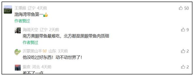 好吃的带鱼竟然在南通pg电子首页中国最(图2)